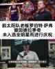 😂不用掏钱了！德拉季奇：前太阳老板曾庆祝我没进全明星！