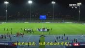 U17男足决赛失利！贺炜哽咽结语：少年风骨撑起国足希望！